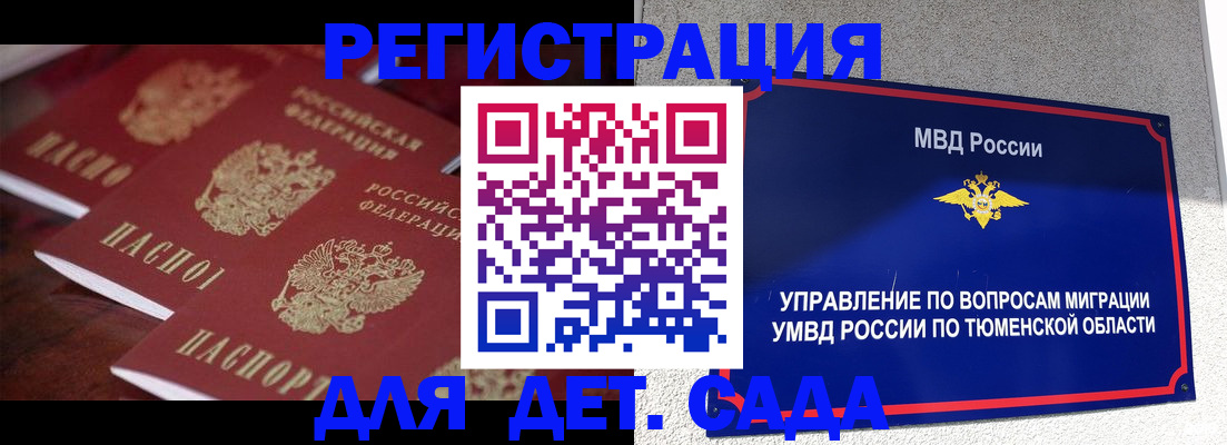 временная регистрация для всех в Стрежевом