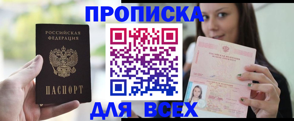 прописка гарантия в Стрежевом