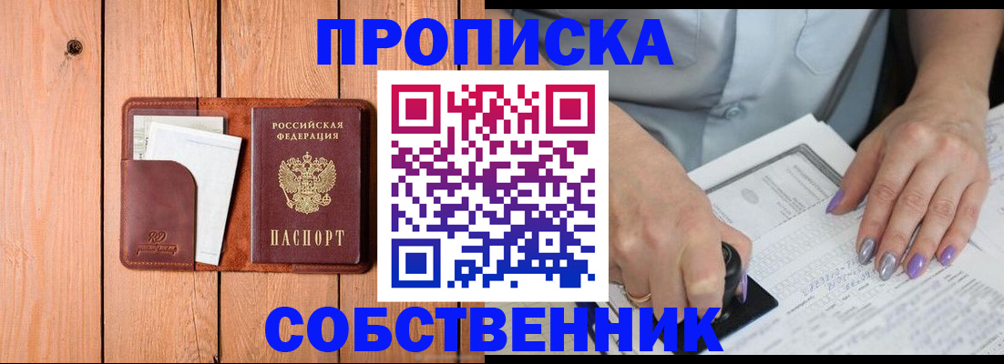 временная регистрация для всех в Стрежевом